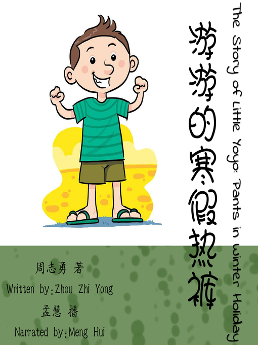 Title details for 游游的寒假热裤 by 周志勇 - Available